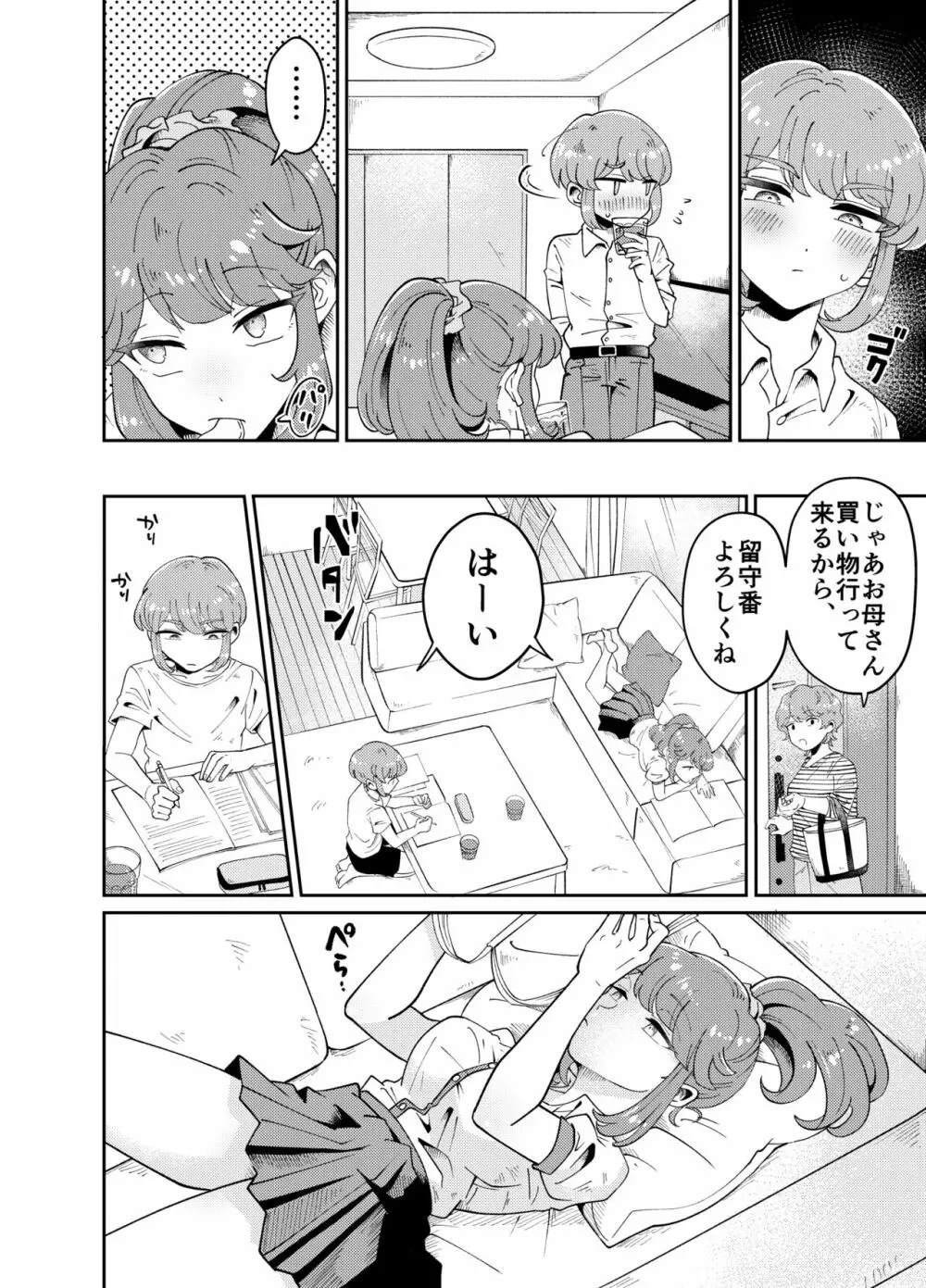 うちの姉貴は巨根です Page.6