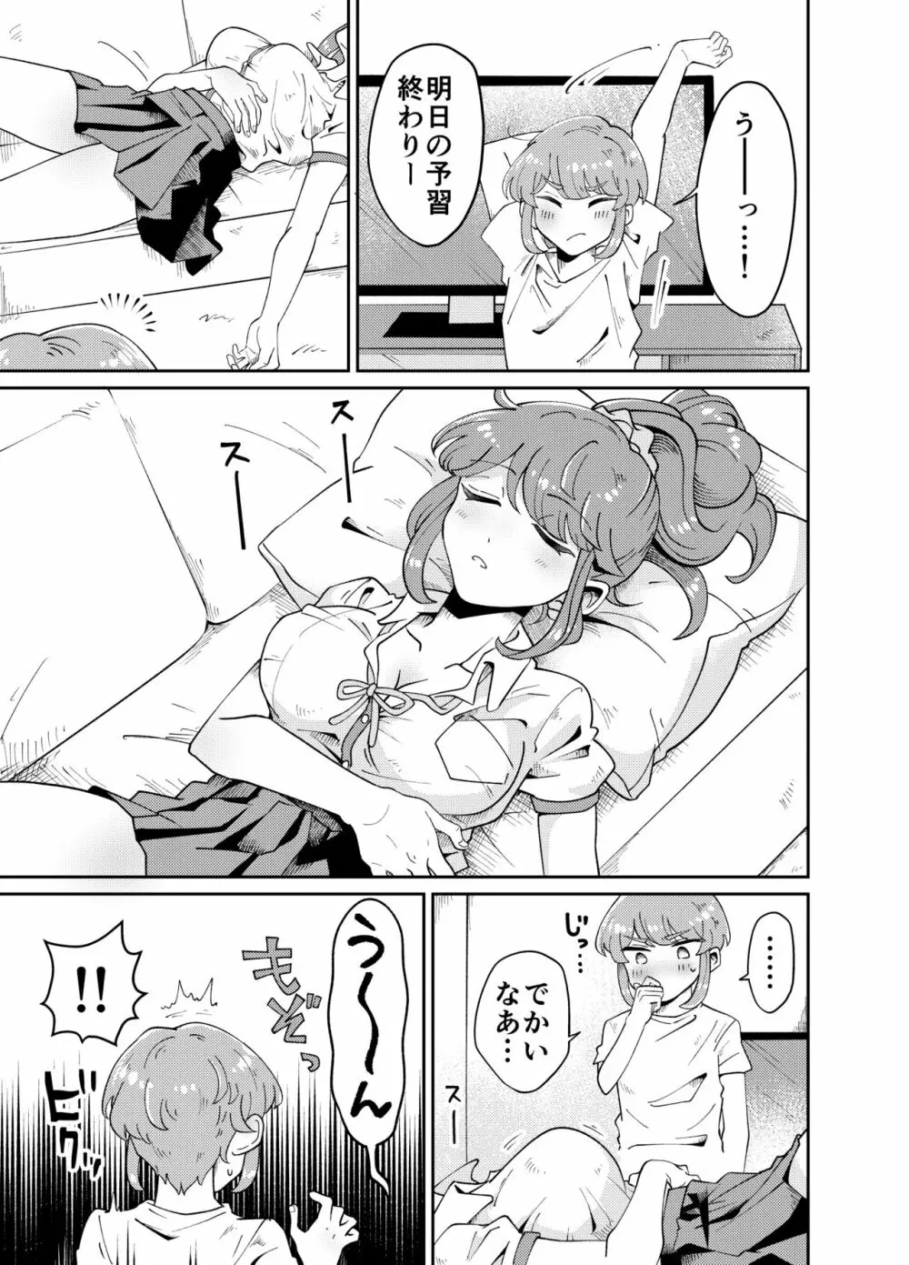 うちの姉貴は巨根です Page.7