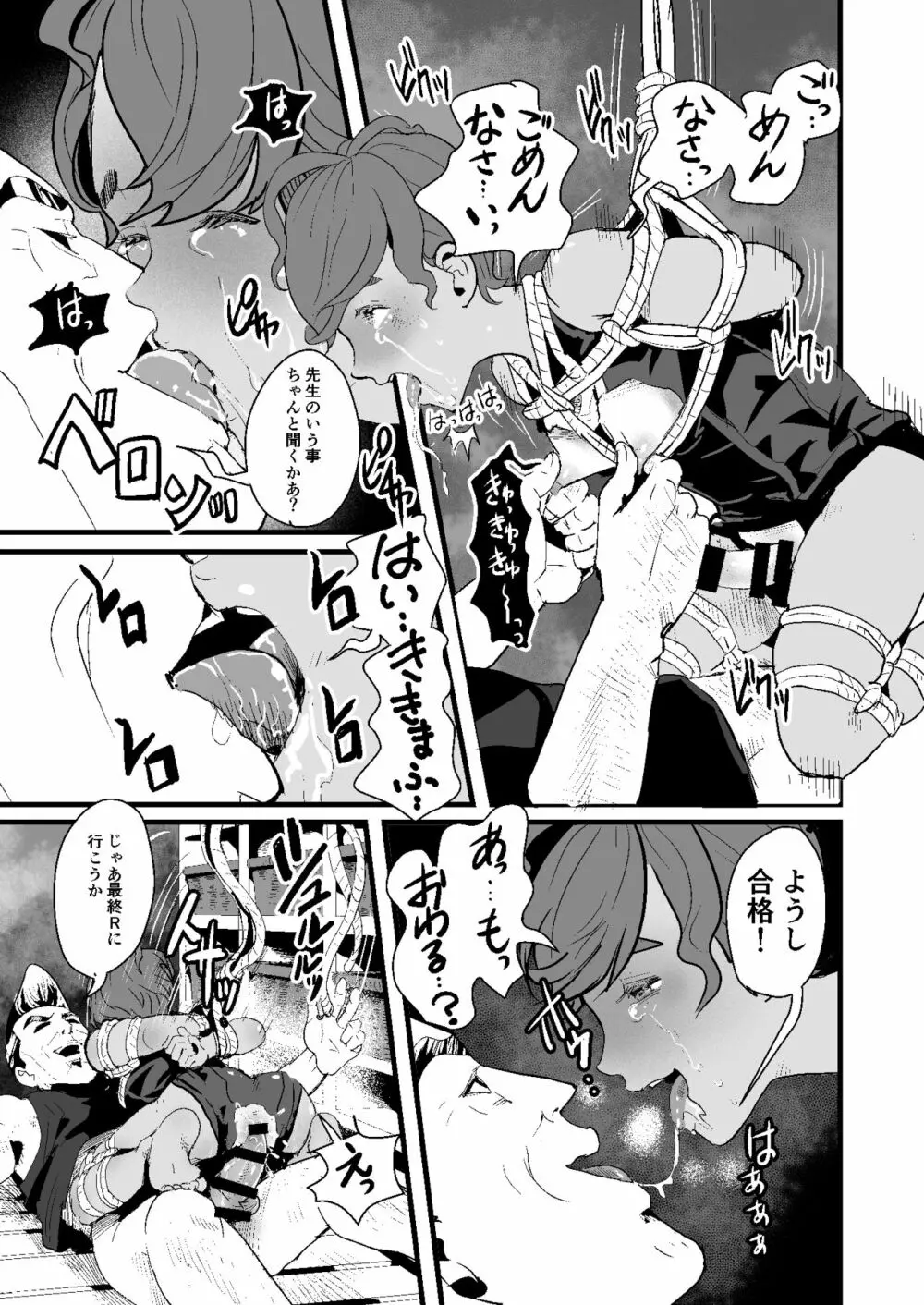 上戸君のえっちな放課後～教員専用肉便器編～ Page.15