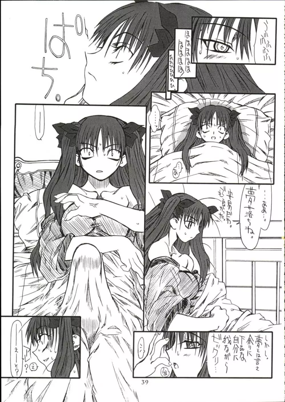 Azuki Been Page.38