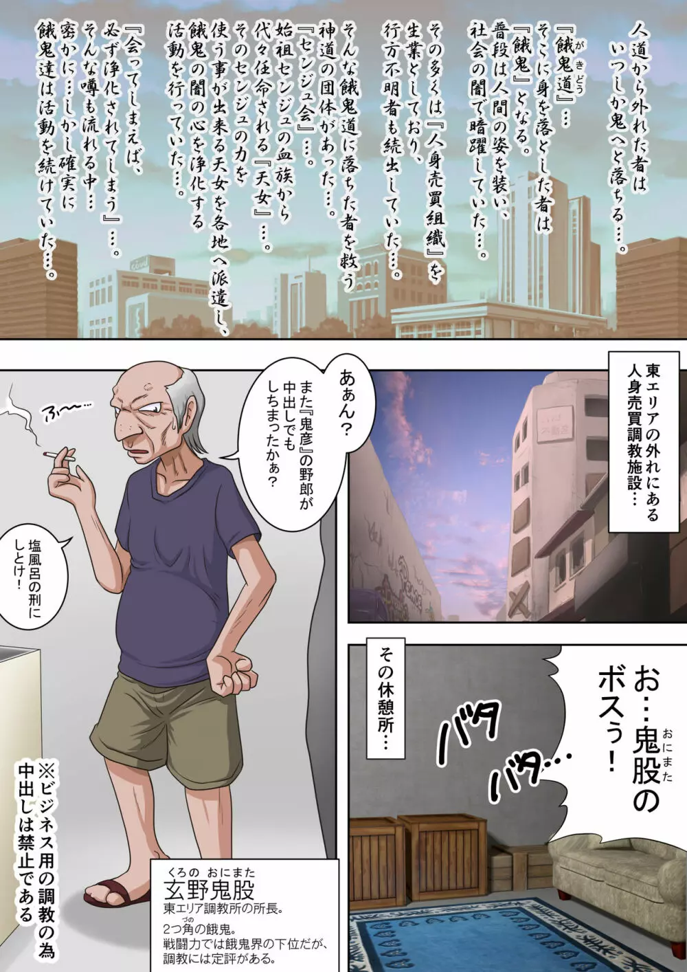 浄化師センジュ～中津堂 聖～ Page.4