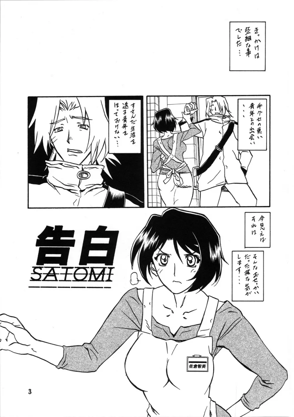 山姫の実 智美 過程 Page.2