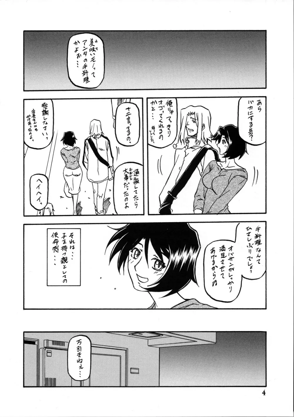 山姫の実 智美 過程 Page.3