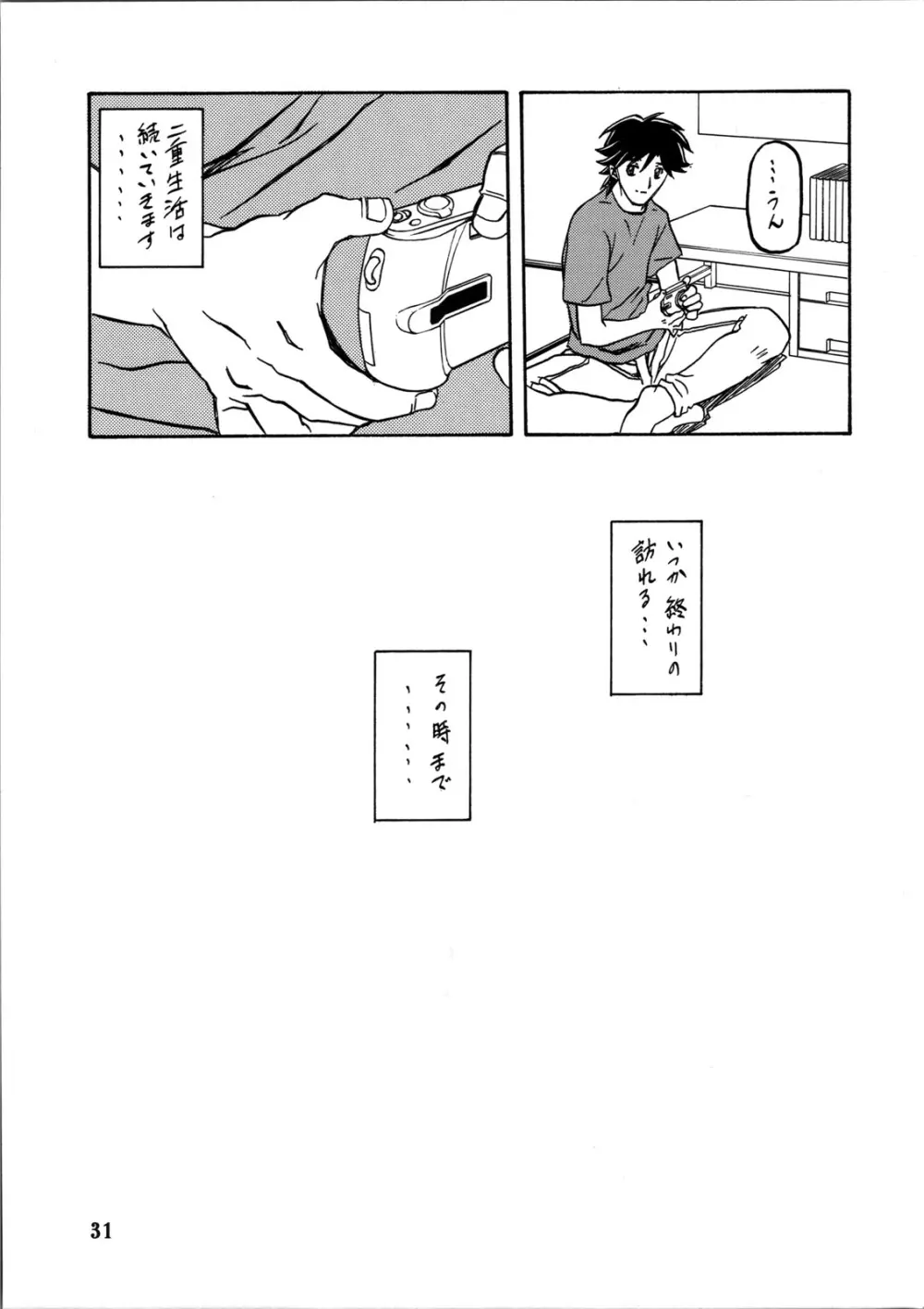 山姫の実 智美 過程 Page.30