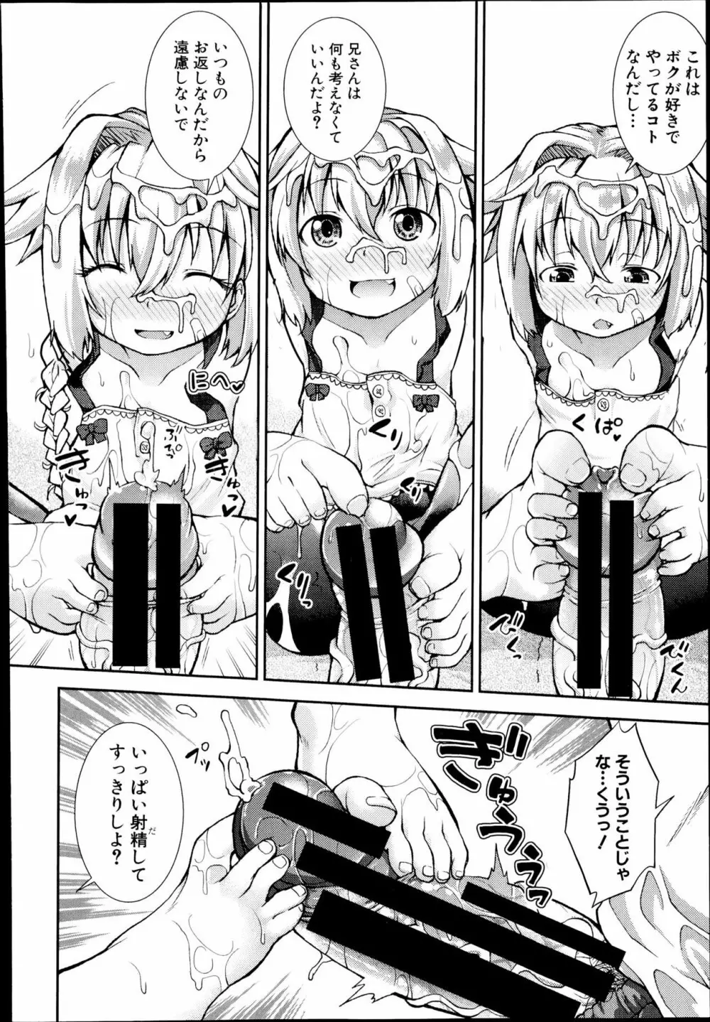 つばさ × へるぷ Page.18