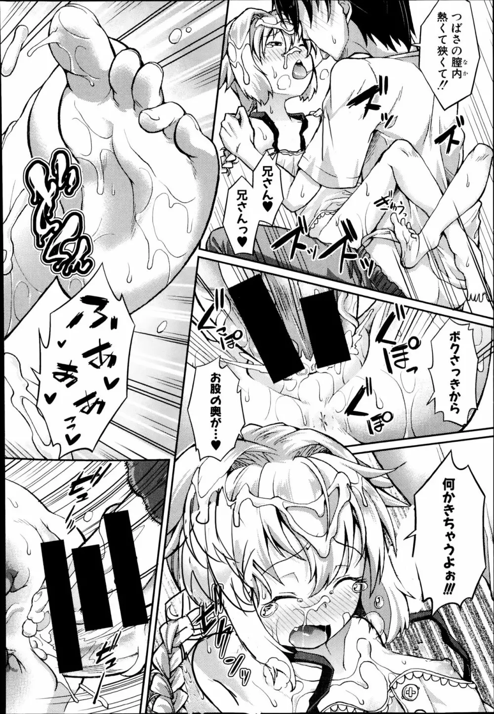 つばさ × へるぷ Page.28