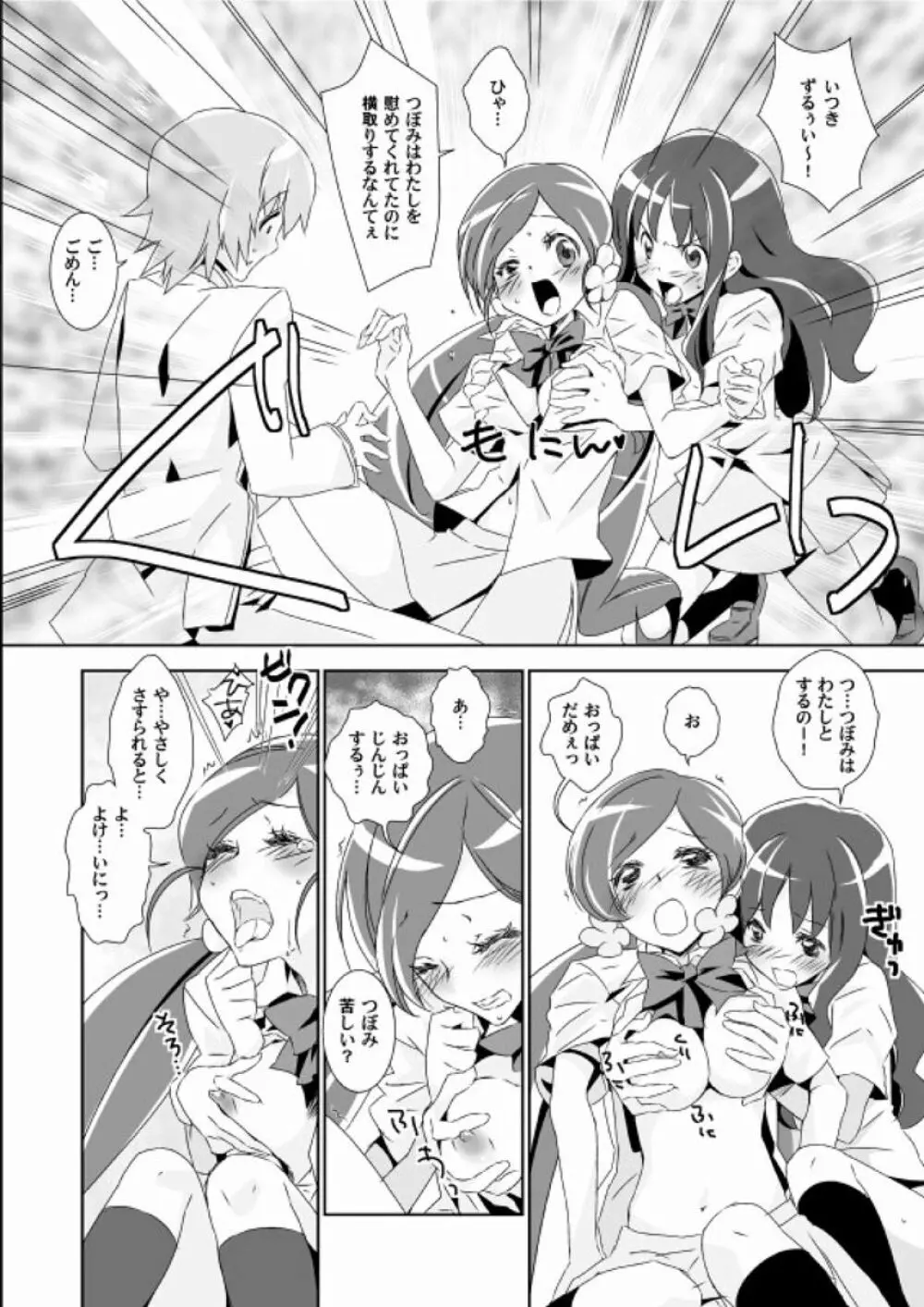 ないしょのつぼえり ひみつのいつき Page.11