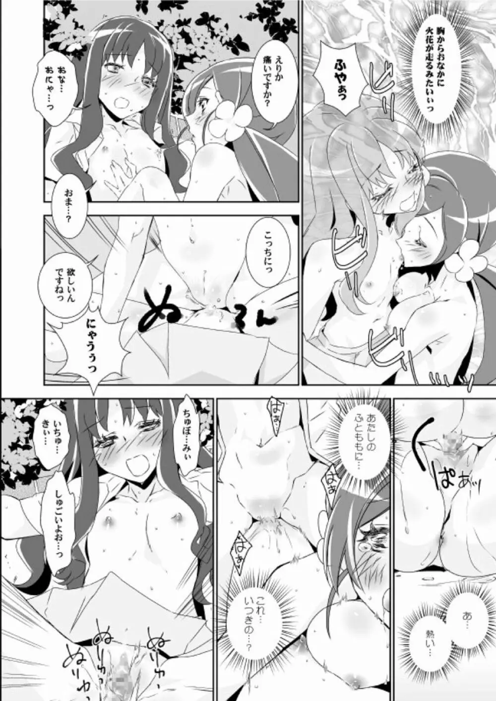 ないしょのつぼえり ひみつのいつき Page.19