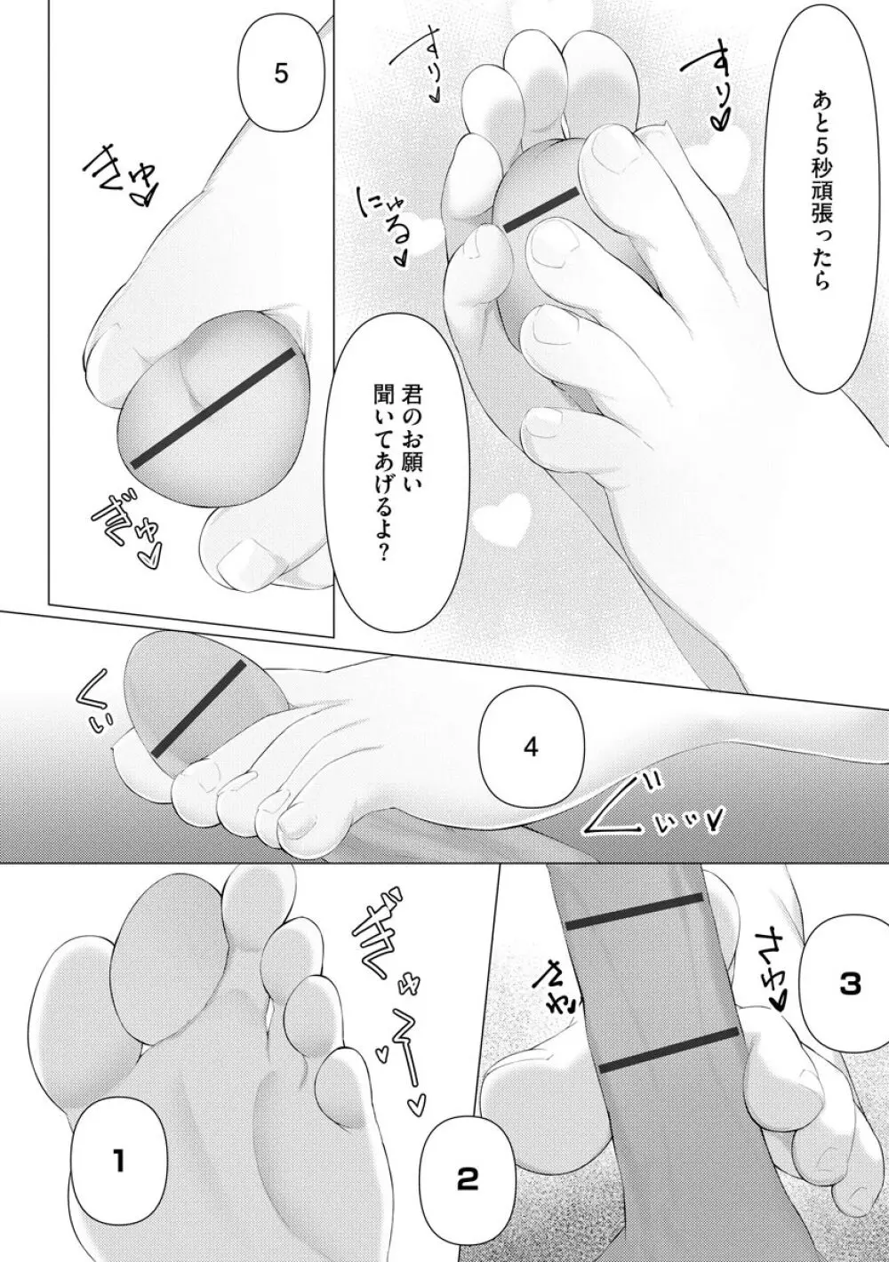 ふーとらっぷ 第2話 Page.13