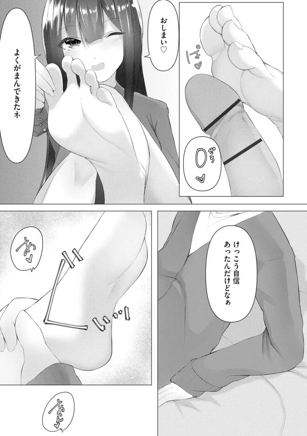 ふーとらっぷ 第2話 Page.14
