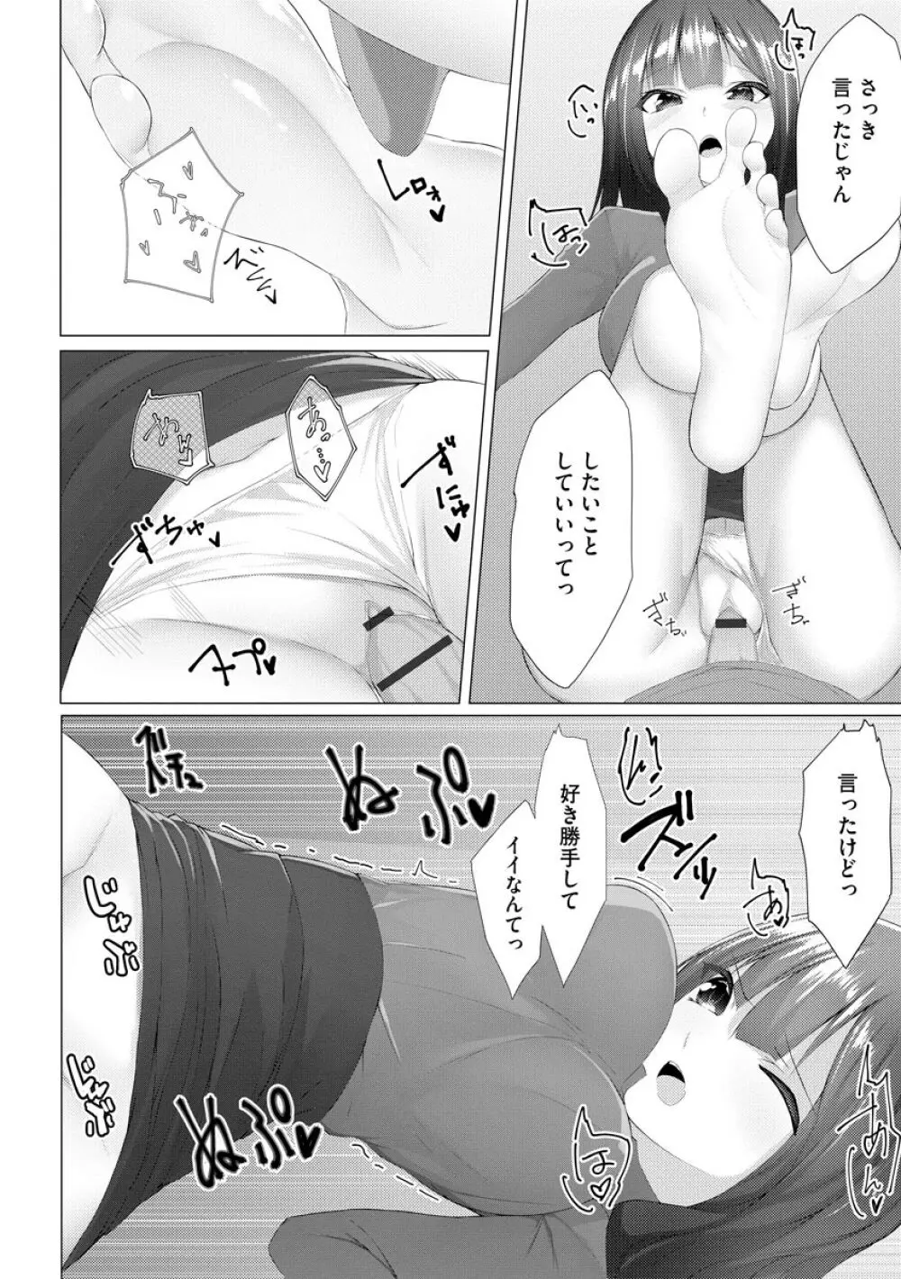 ふーとらっぷ 第2話 Page.17