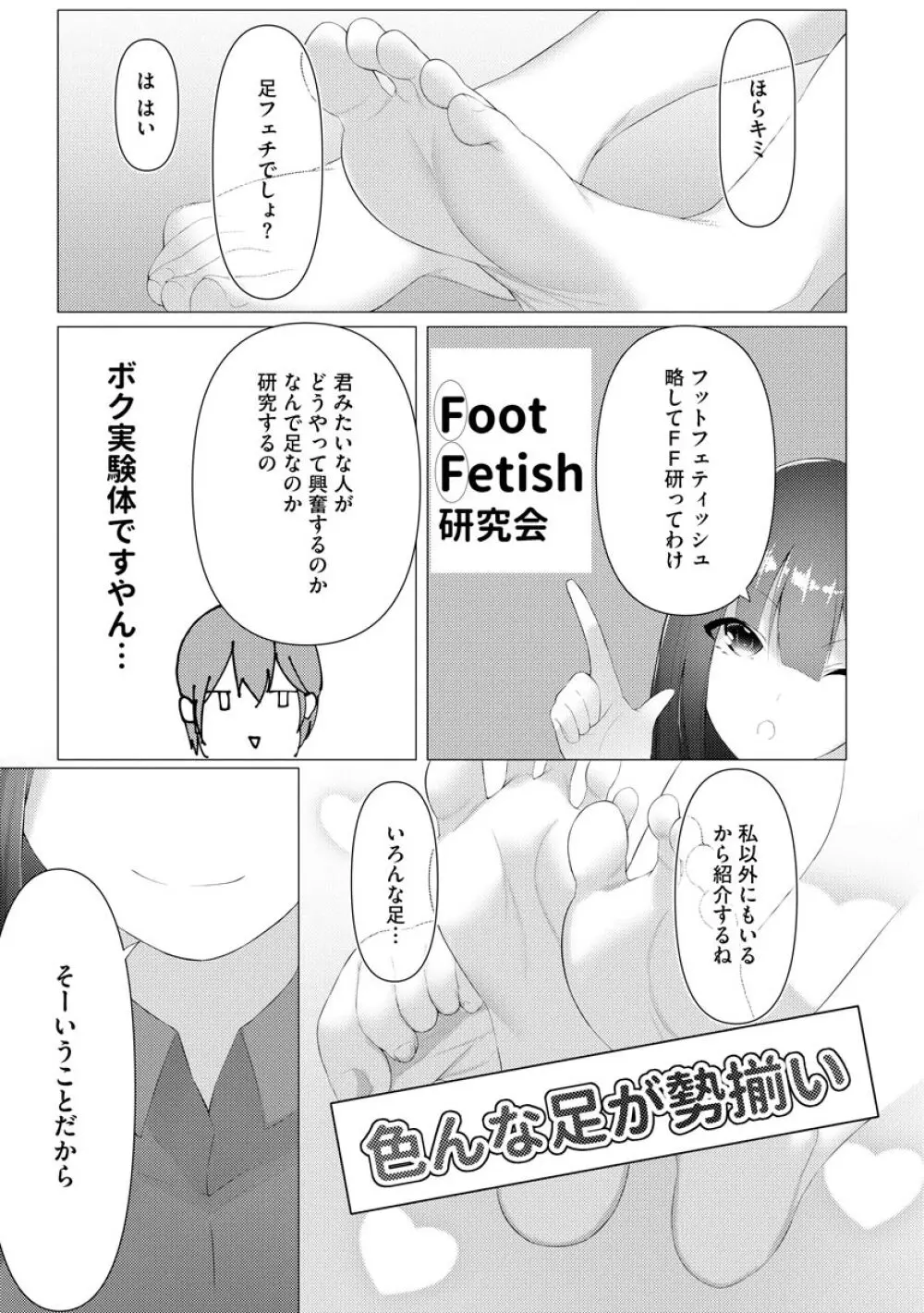 ふーとらっぷ 第2話 Page.28