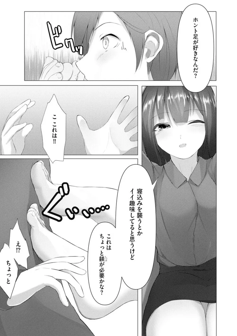 ふーとらっぷ 第2話 Page.8