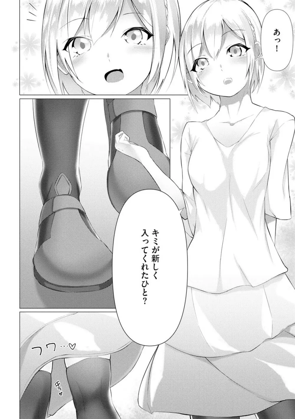 ふーとらっぷ 第3話 Page.3