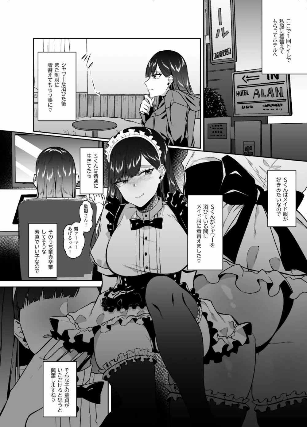 [監獄銘菓] ゲームで知り合った(ほぼ)男子高校生とオフパコした時のレポ漫画 Page.2