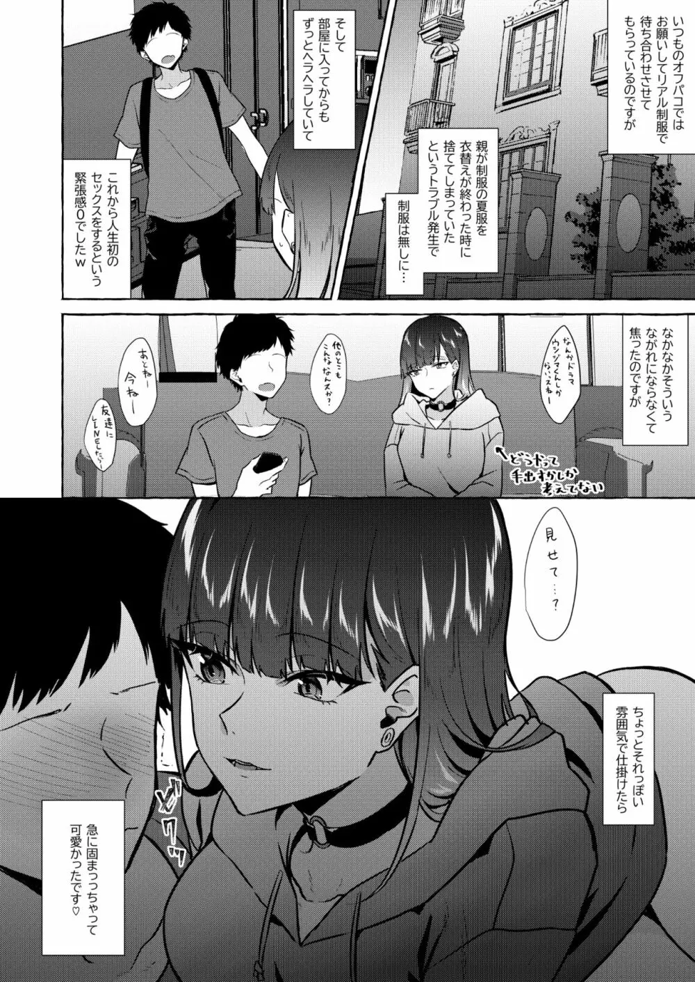 ヘラヘラしたヘタレニートとオフパコした時のレポ漫画 Page.2