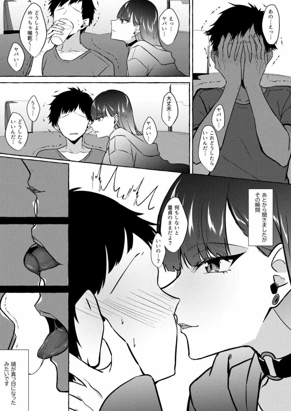 ヘラヘラしたヘタレニートとオフパコした時のレポ漫画 Page.3