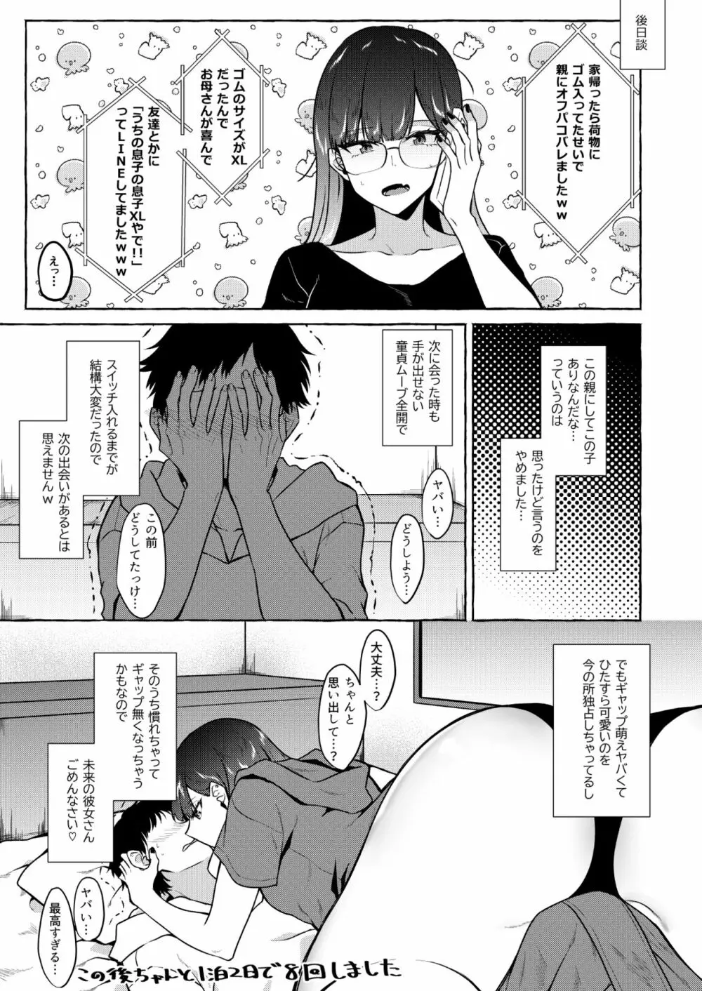 ヘラヘラしたヘタレニートとオフパコした時のレポ漫画 Page.7