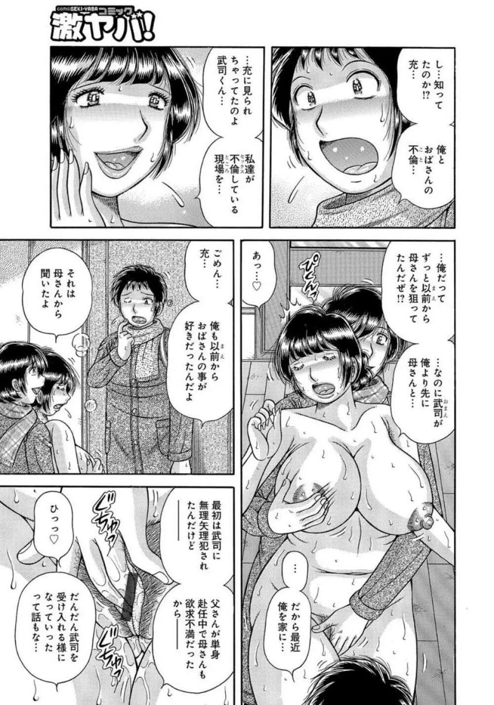 MOTHER LOVER Page.118