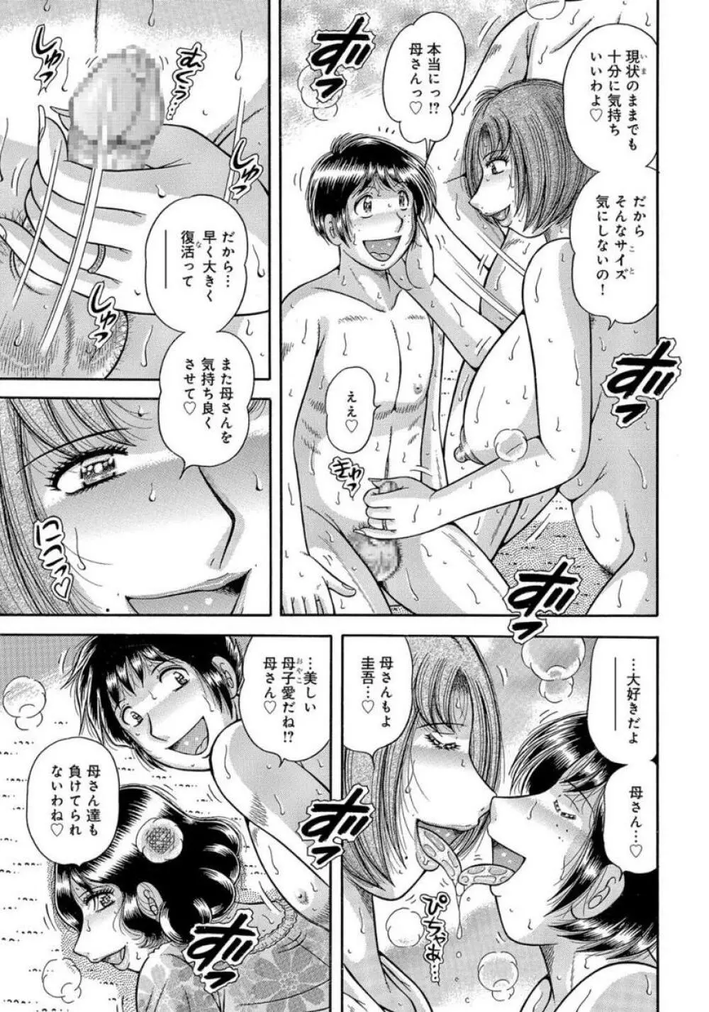 MOTHER LOVER Page.62