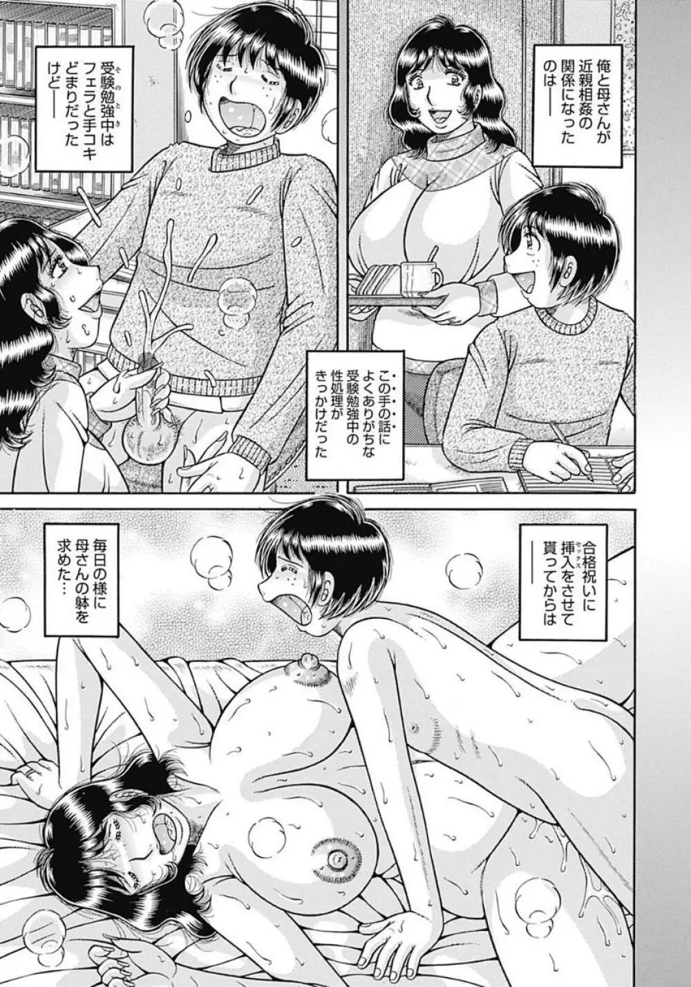 母さんしか愛せない〜不貞の絆〜 Page.133