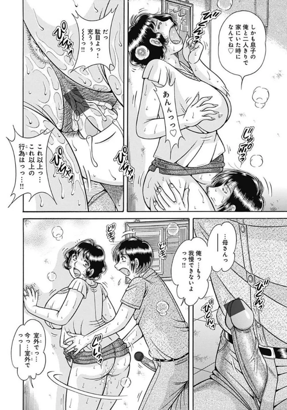 母さんしか愛せない〜不貞の絆〜 Page.142