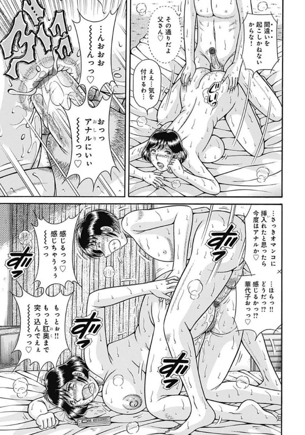 母さんしか愛せない〜不貞の絆〜 Page.17