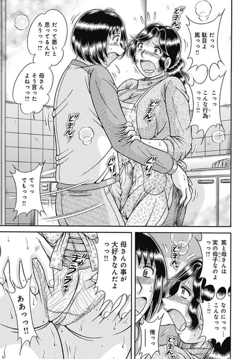 母さんしか愛せない〜不貞の絆〜 Page.27