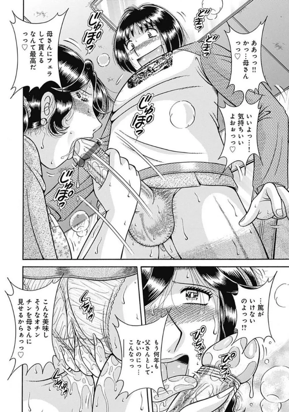 母さんしか愛せない〜不貞の絆〜 Page.30