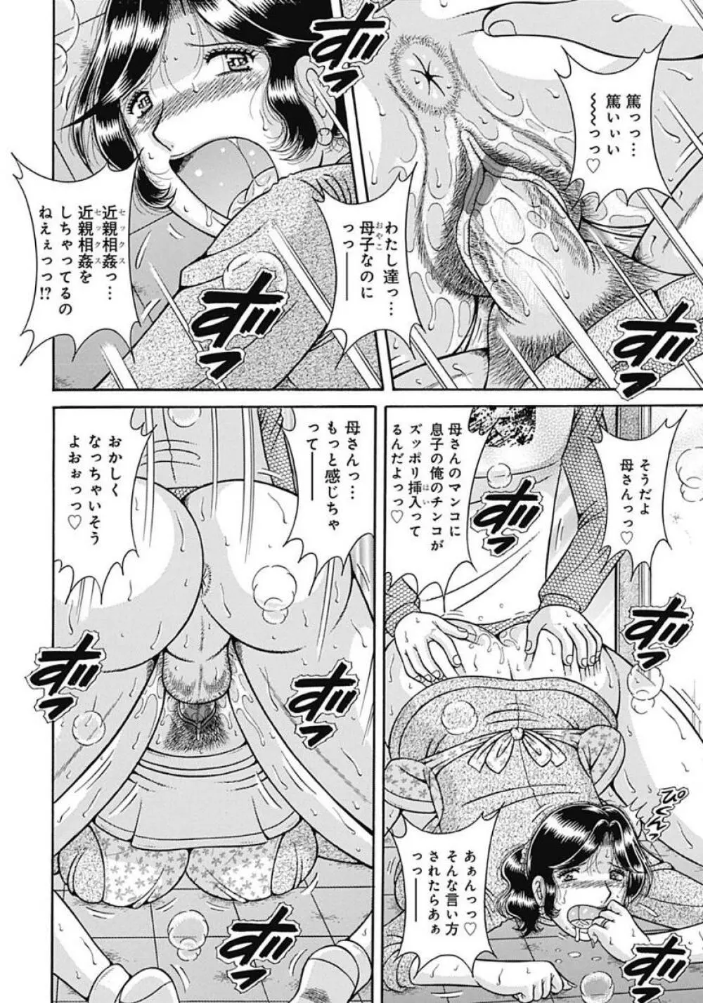 母さんしか愛せない〜不貞の絆〜 Page.32