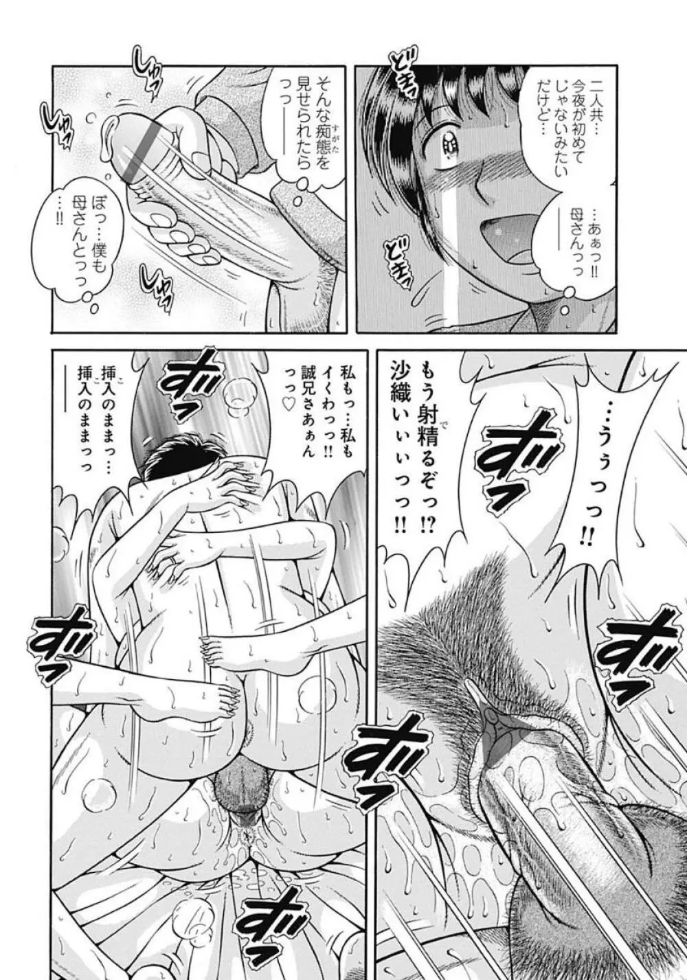 母さんしか愛せない〜不貞の絆〜 Page.44