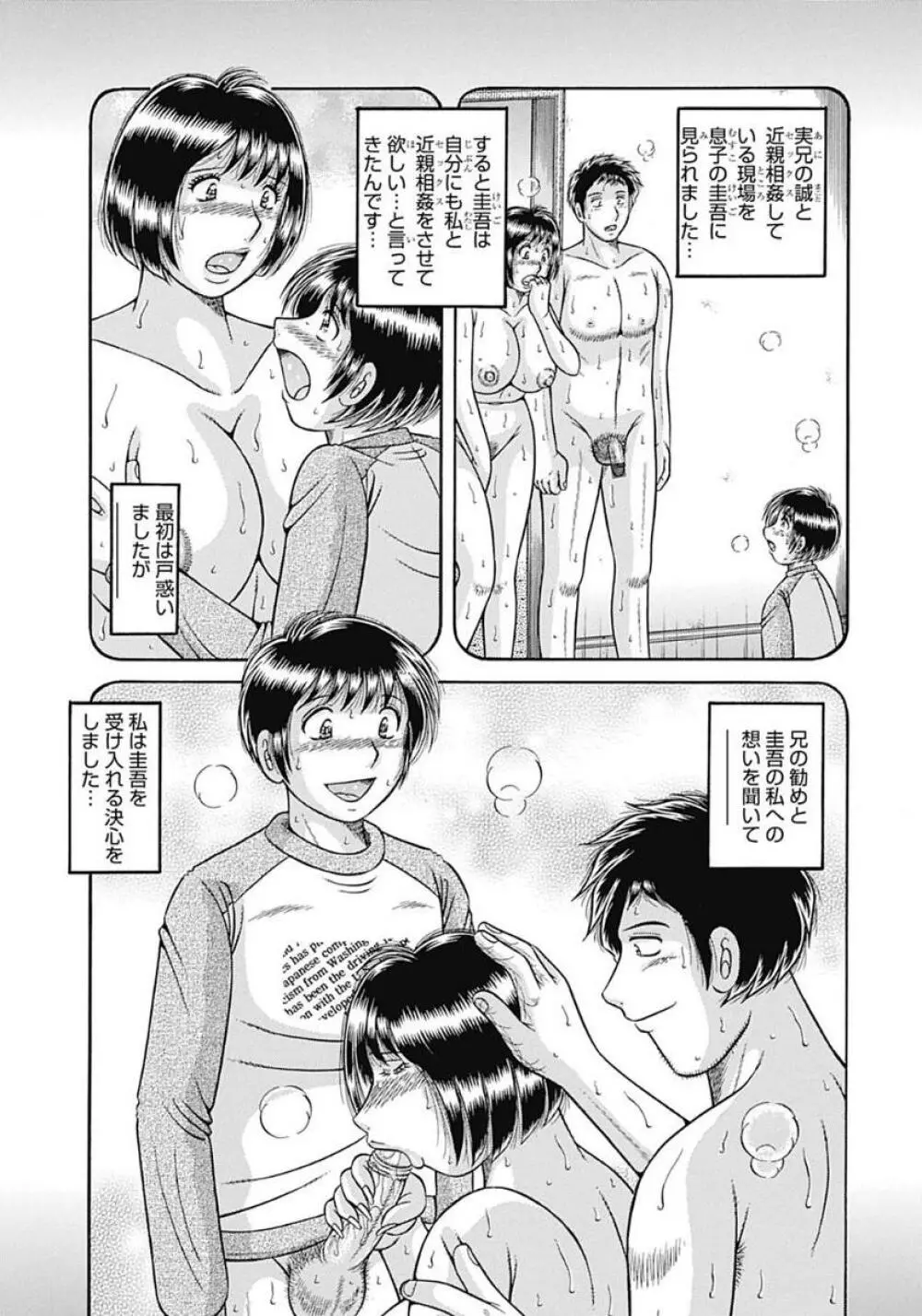 母さんしか愛せない〜不貞の絆〜 Page.53