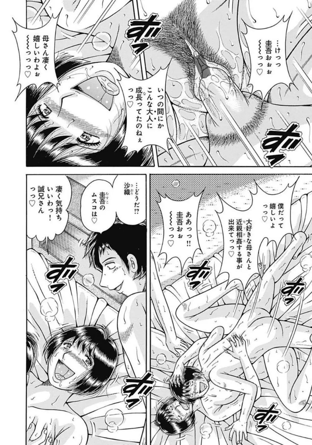 母さんしか愛せない〜不貞の絆〜 Page.58