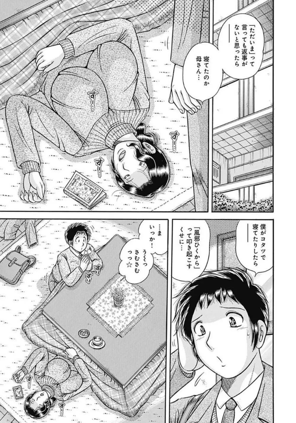 母さんしか愛せない〜不貞の絆〜 Page.69