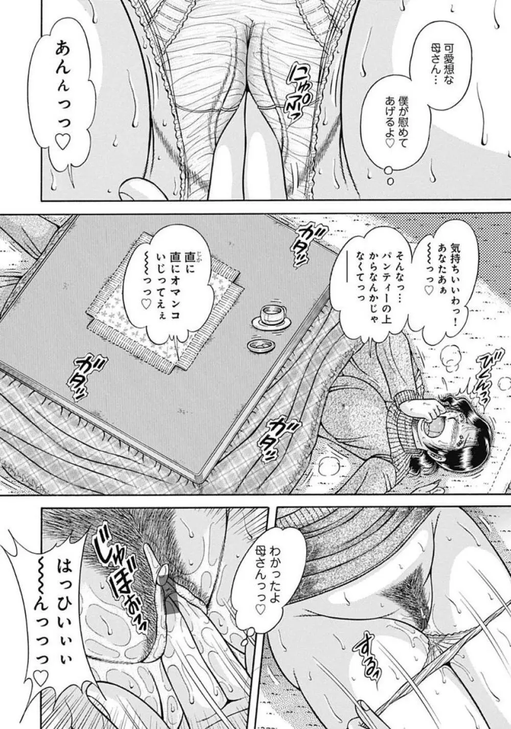 母さんしか愛せない〜不貞の絆〜 Page.74