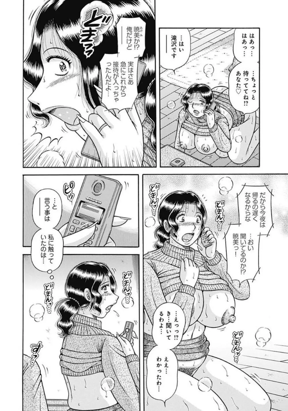 母さんしか愛せない〜不貞の絆〜 Page.76