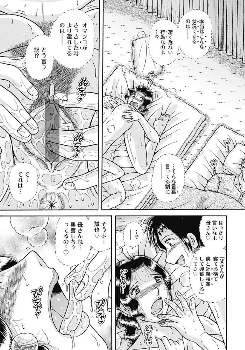 母さんしか愛せない〜不貞の絆〜 Page.91