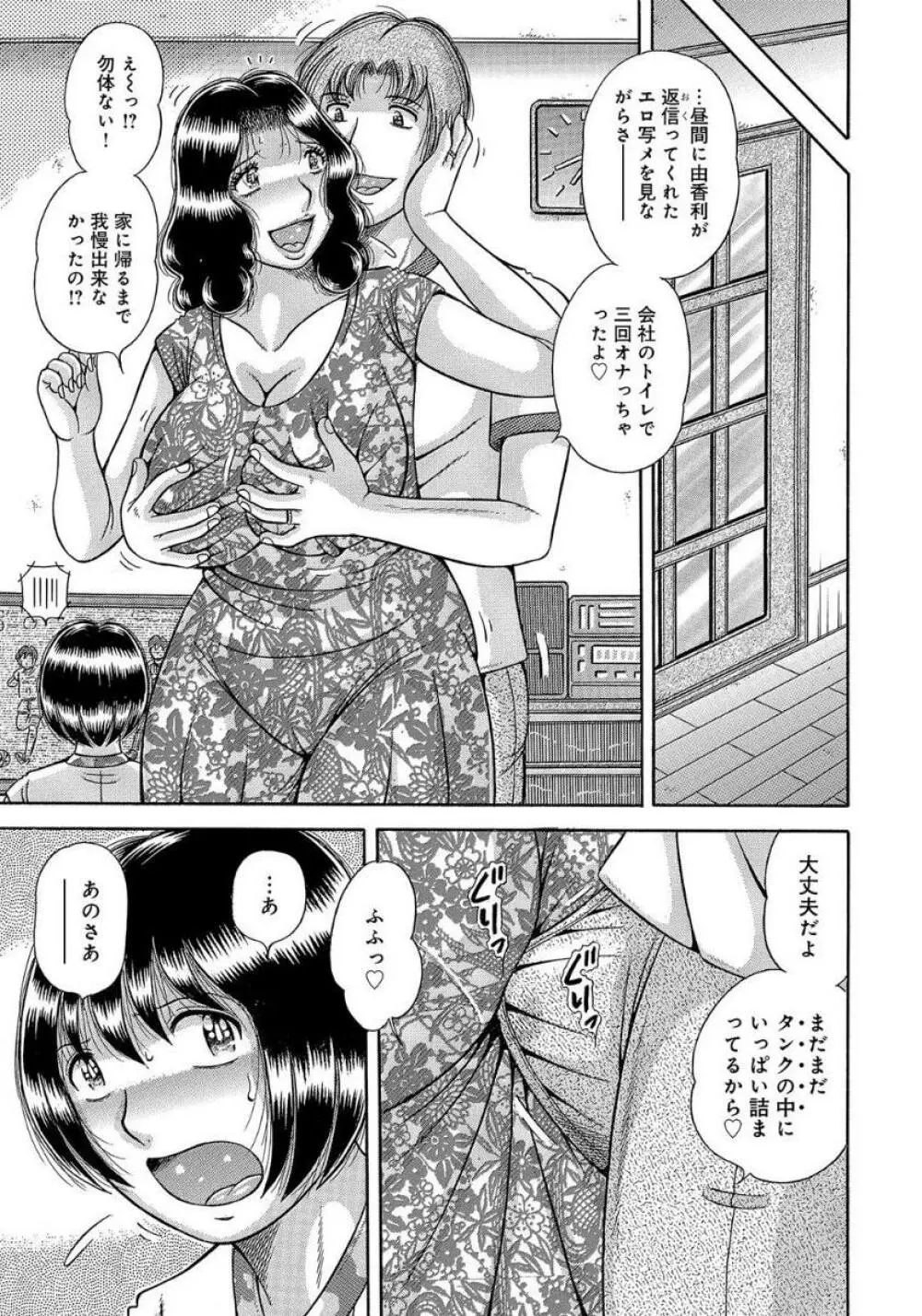 豊満熟母とマザコン息子 Page.100