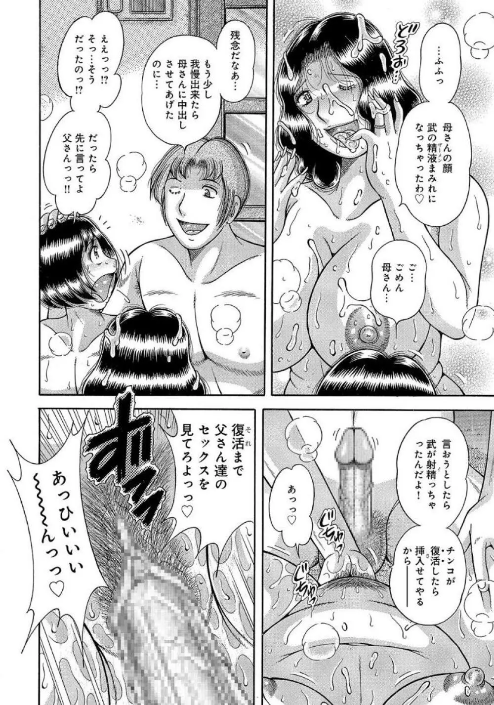 豊満熟母とマザコン息子 Page.107