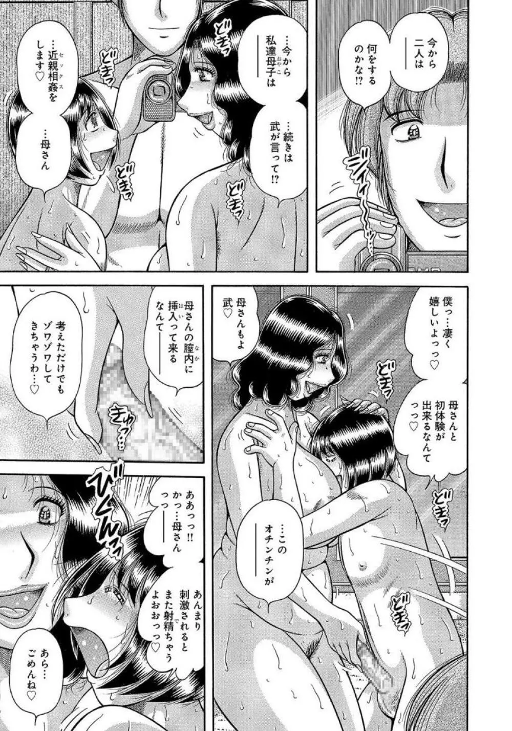 豊満熟母とマザコン息子 Page.118