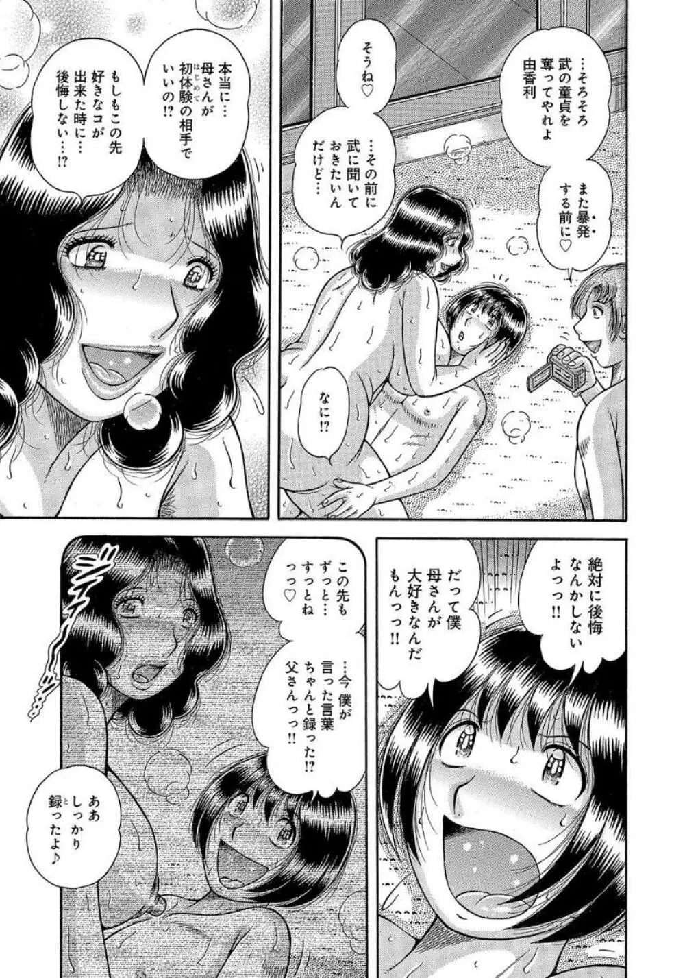 豊満熟母とマザコン息子 Page.120