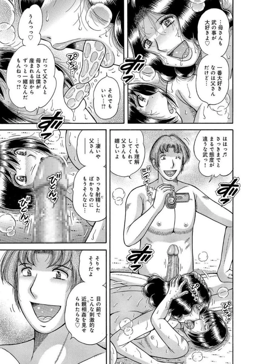 豊満熟母とマザコン息子 Page.124