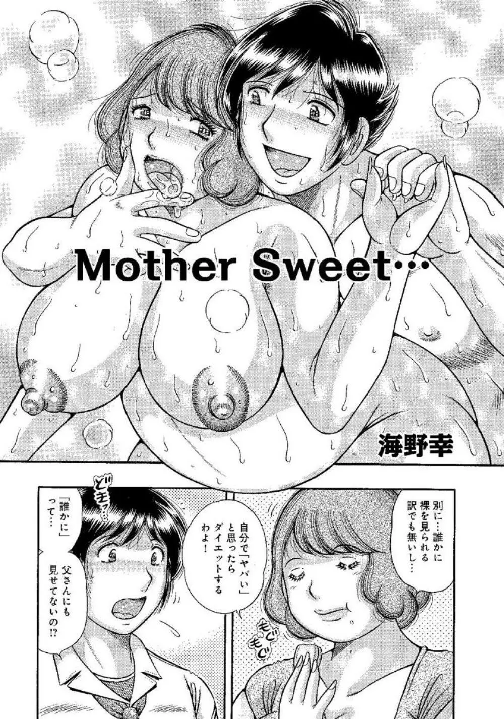 豊満熟母とマザコン息子 Page.19