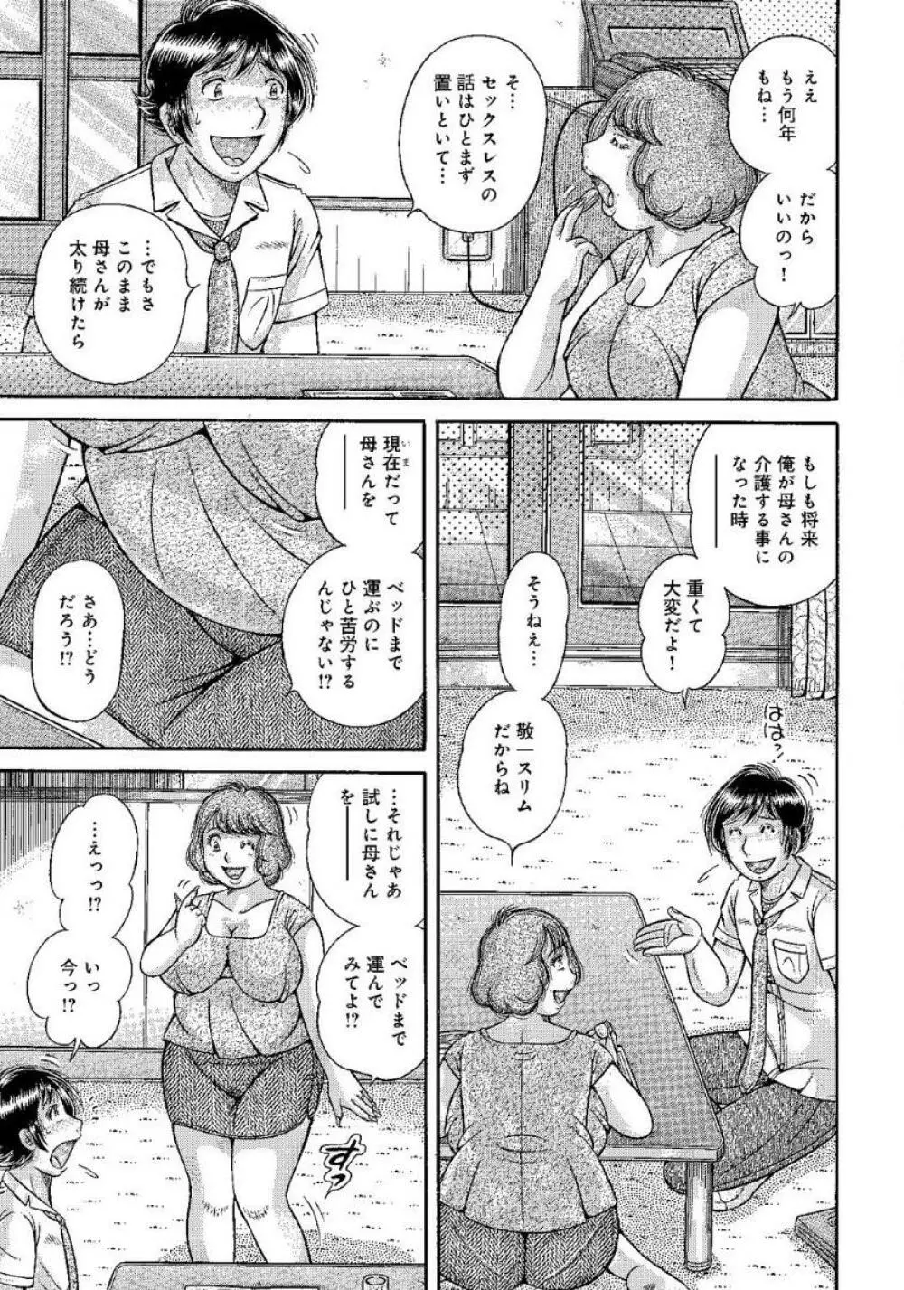 豊満熟母とマザコン息子 Page.20