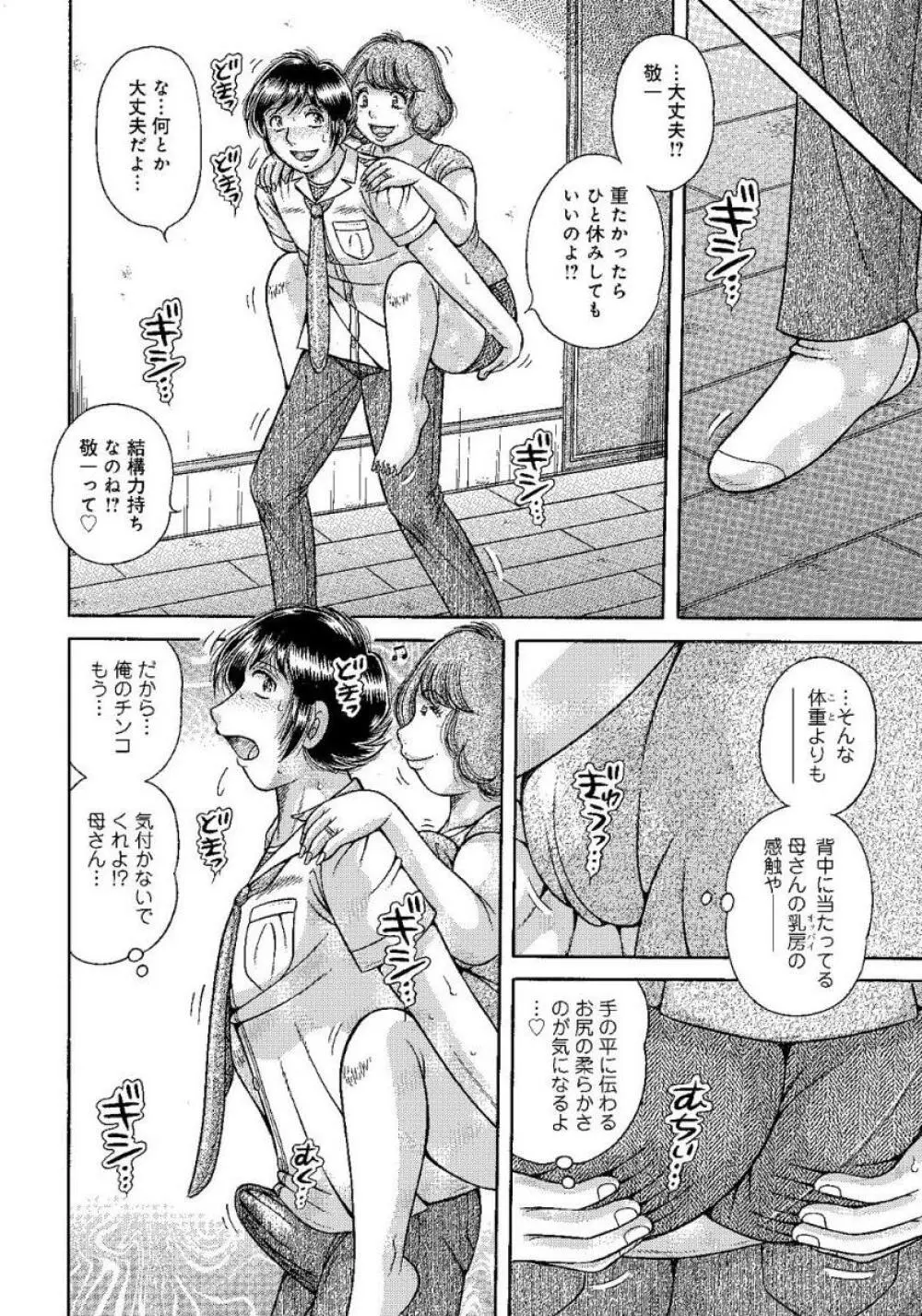 豊満熟母とマザコン息子 Page.21