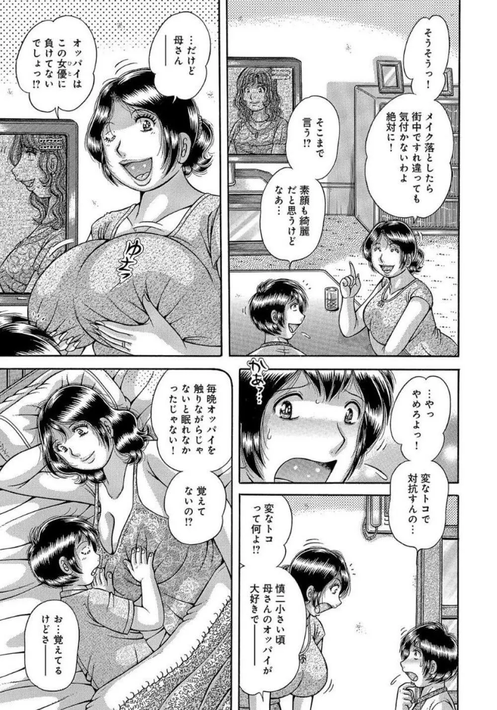 豊満熟母とマザコン息子 Page.36