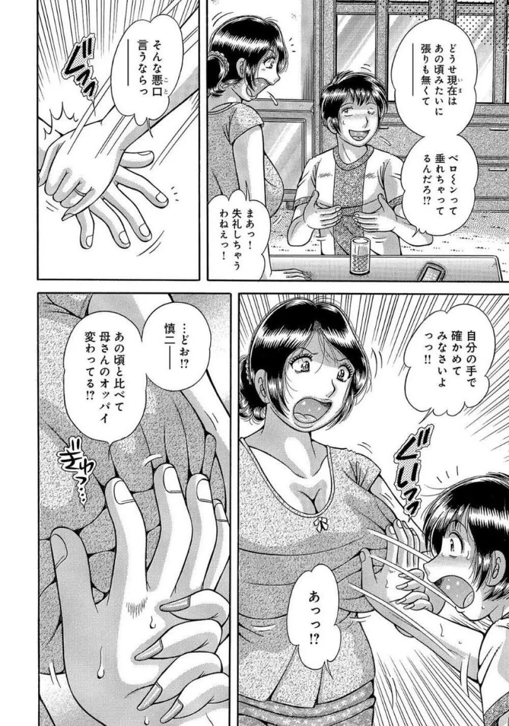 豊満熟母とマザコン息子 Page.37