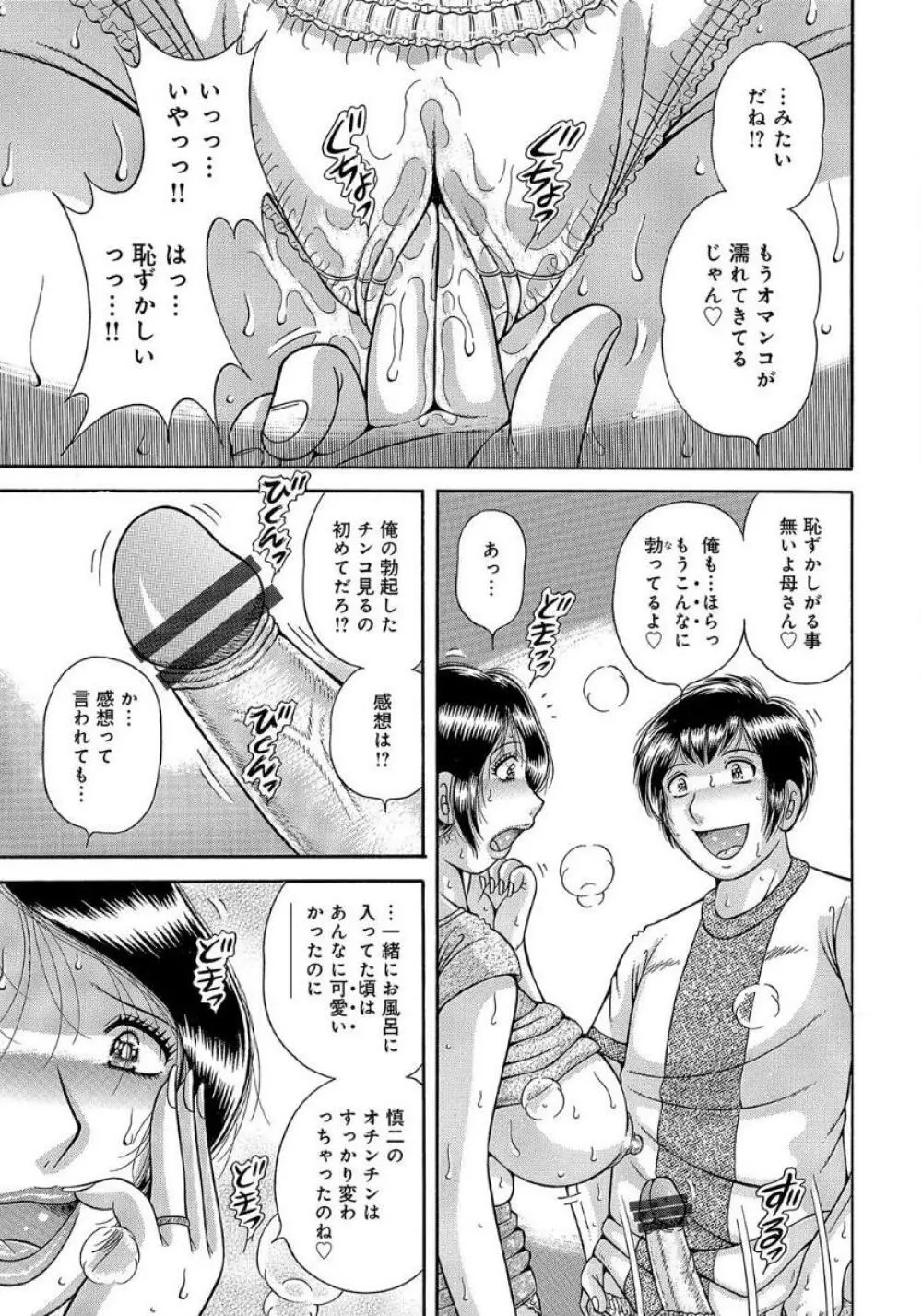 豊満熟母とマザコン息子 Page.40