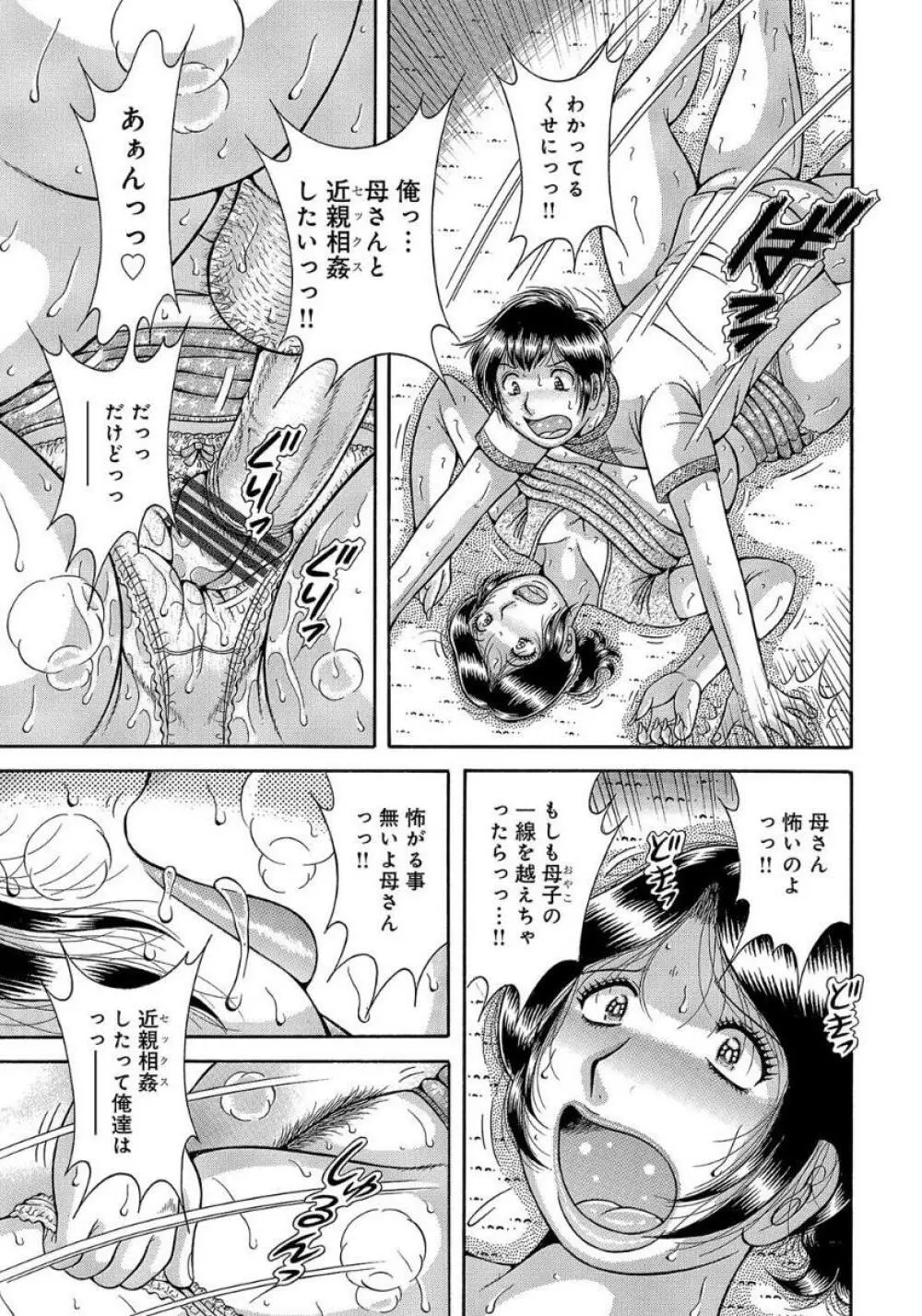 豊満熟母とマザコン息子 Page.42