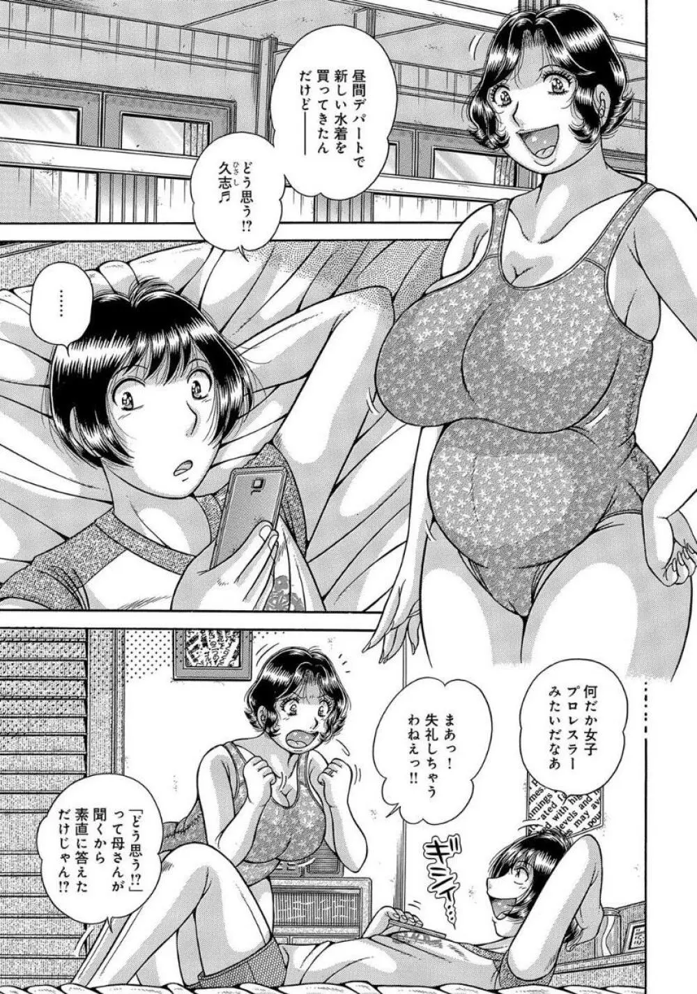 豊満熟母とマザコン息子 Page.50